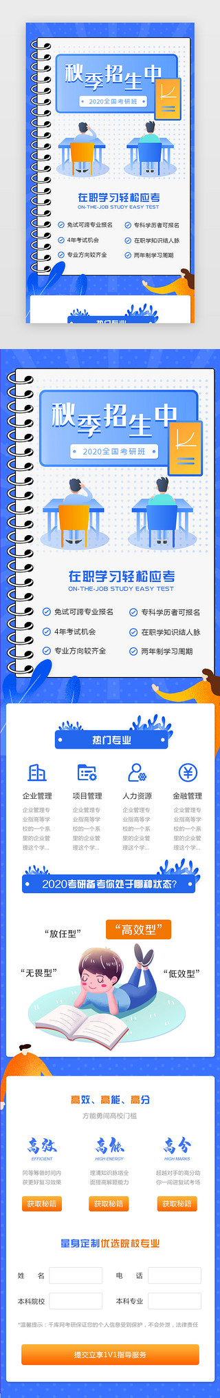 培训招生教育海报UI设计素材_研究生秋季招生教育学习H5