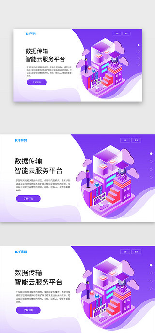 ，云UI设计素材_紫色官网2.5d网站云服务首屏