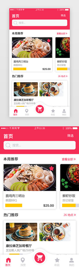 外卖点餐UI设计素材_美食外卖点餐跑腿app列表页