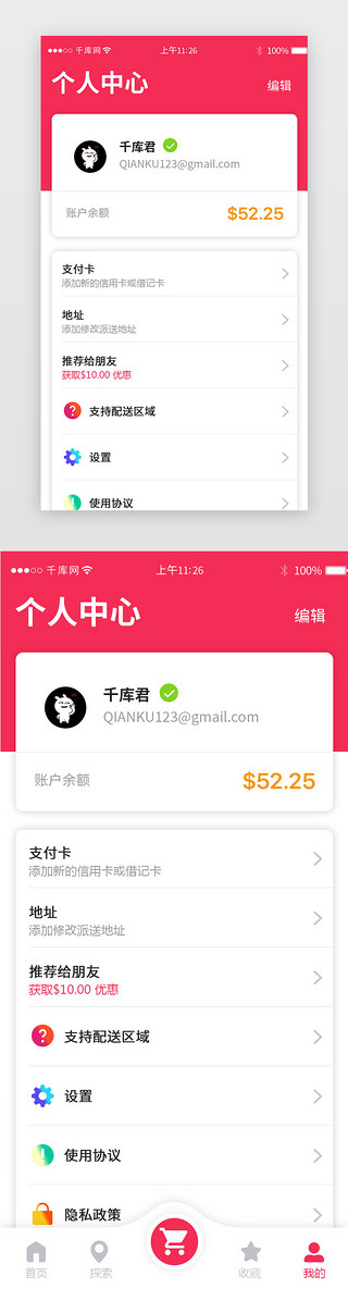 外卖点餐UI设计素材_美食外卖点餐跑腿app个人中心页