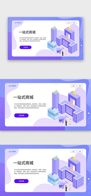 商城网UI设计素材_紫色商城官网2.5d网站首屏