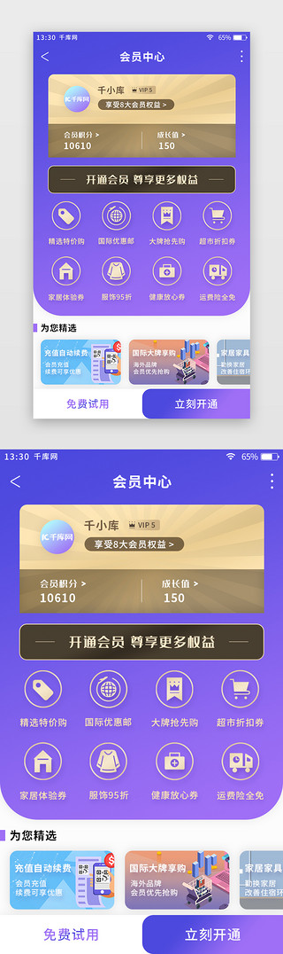 商城会员中心UI设计素材_紫色渐变综合电商app会员中心页