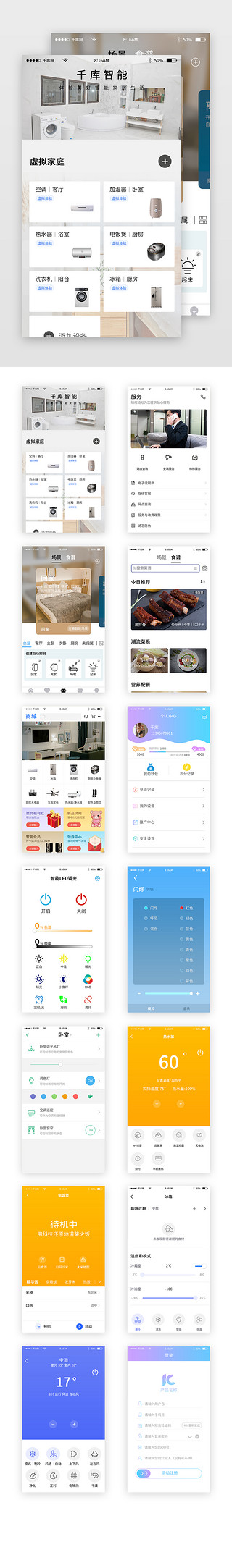 简约app套图界面UI设计素材_纯色简约智能家居app套图