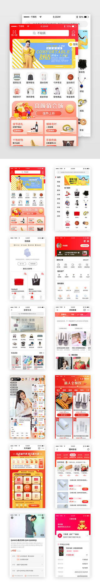 uiUI设计素材_红色简约综合电商商城app套图