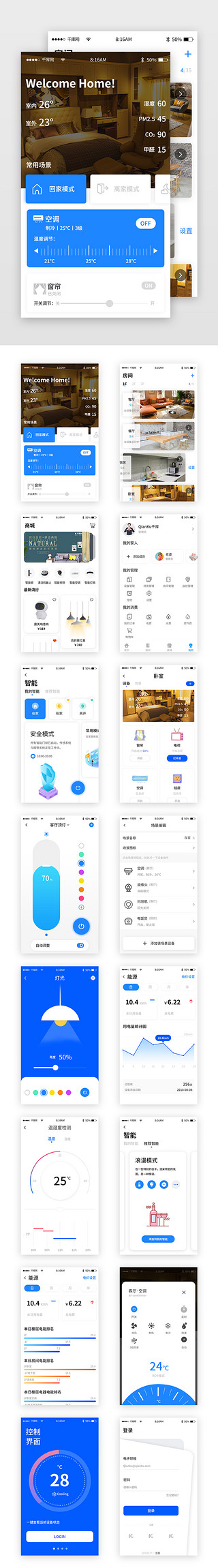智能家居后台控制系统UI设计素材_蓝色简约智能家居app套图