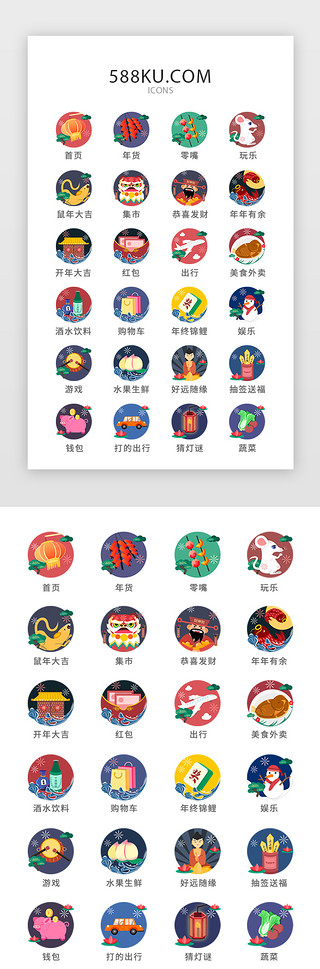 过年UI设计素材_ 鼠年过年新年春节图标icons