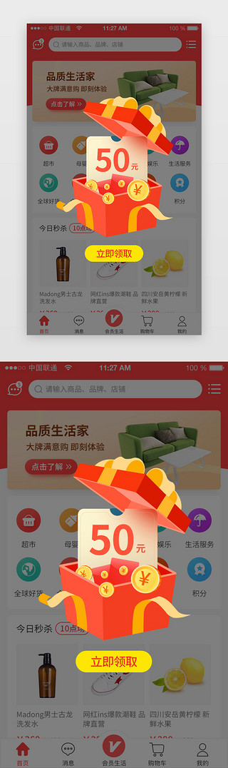 移动端弹窗UI设计素材_红色喜庆红包活动app弹窗