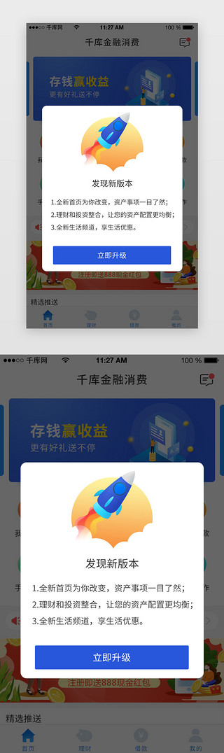 app界面弹窗UI设计素材_app版本升级弹窗