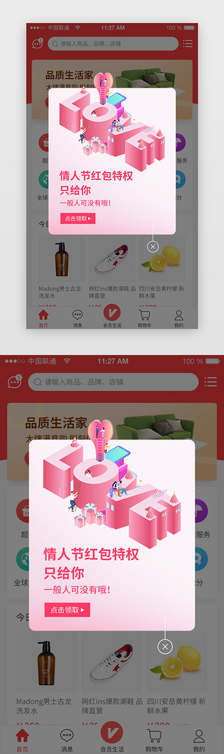 红色活动活动UI设计素材_红色喜庆活动app弹窗情人节