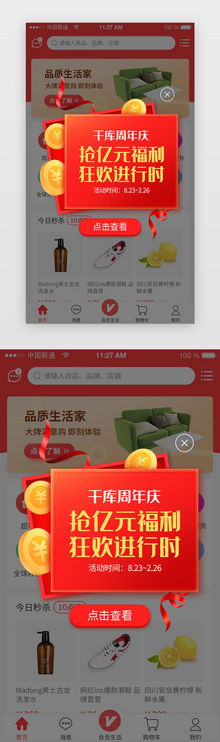 移动端弹窗UI设计素材_红色喜庆电商周年庆app弹窗