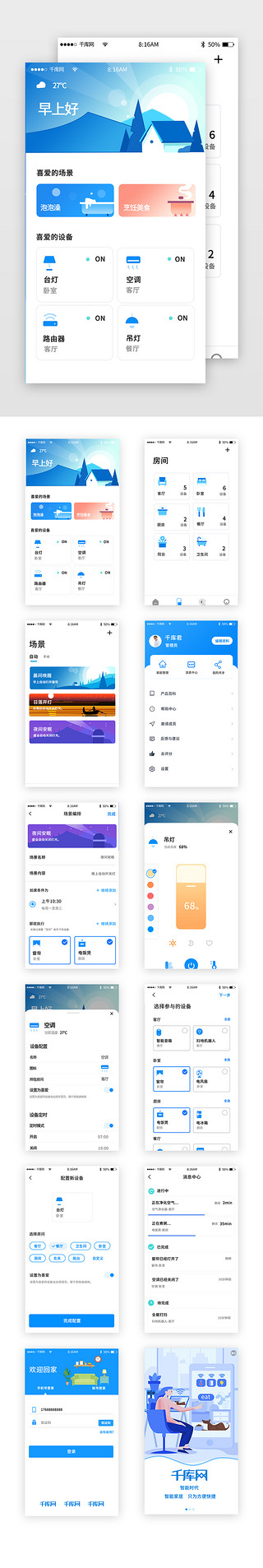 智能家居UI设计素材_智能家居app套图