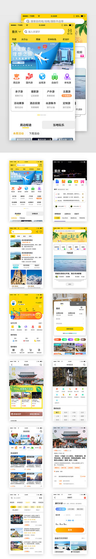 黄色简约旅游app套图