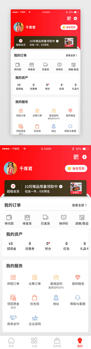 综合UI设计素材_红色简约综合电商商城app个人中心