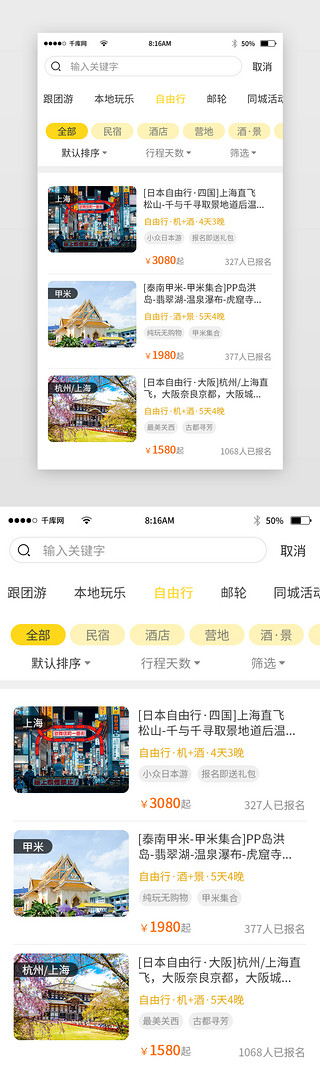 团旅游UI设计素材_黄色简约旅游app详情页
