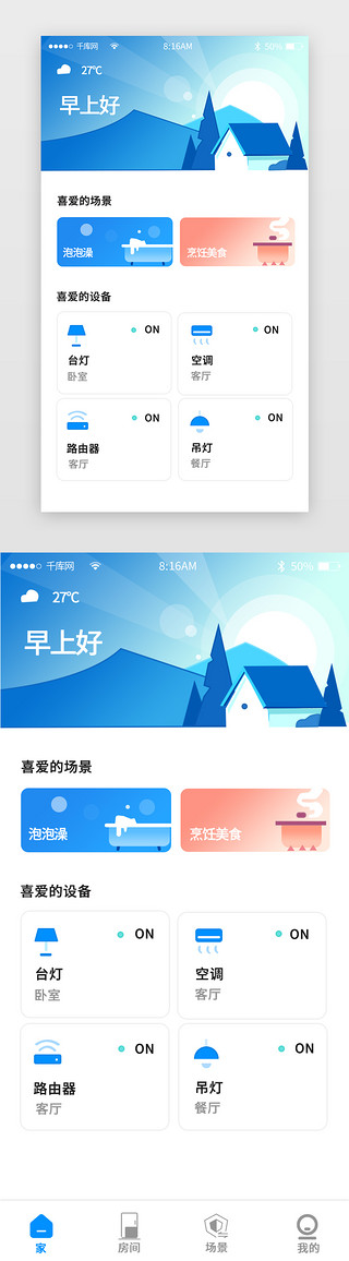 智能家居app界面