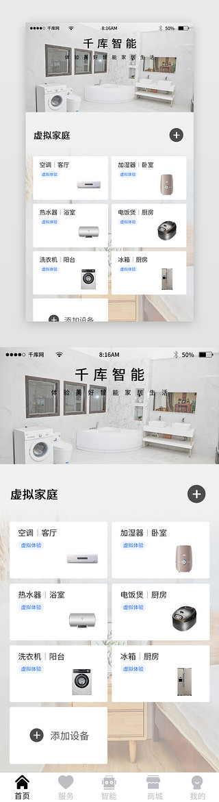 厨房卧室UI设计素材_纯色简约智能家居app主界面