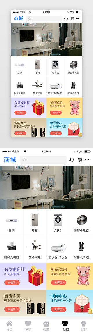 家居卧室UI设计素材_纯色简约智能家居app主界面