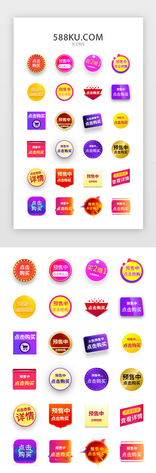 icon购UI设计素材_双十一电商图标多色立即抢购icon