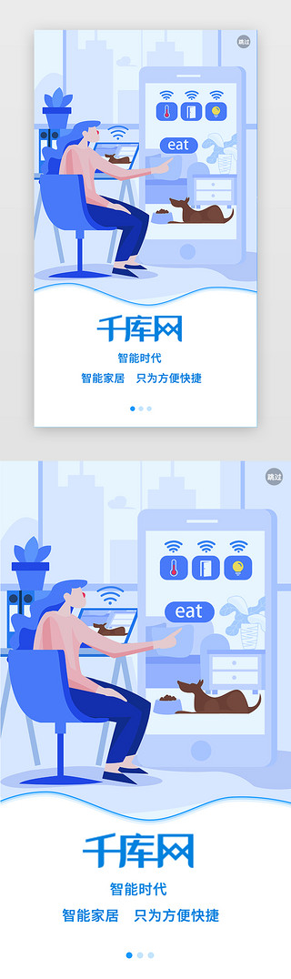 居家UI设计素材_智能家居app界面启动页引导页