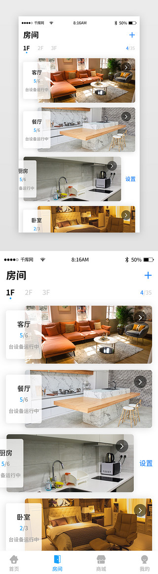 家居卧室UI设计素材_蓝色简约智能家居app主界面