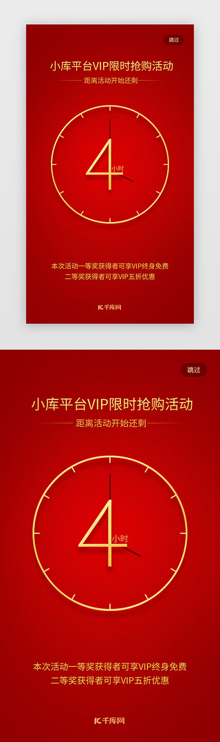 红色倒计时闪屏启动页引导页启动页引导页闪屏