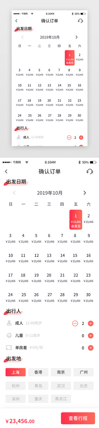 选日期UI设计素材_红色简约旅游旅行app详情页
