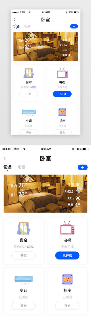 窗帘图UI设计素材_蓝色简约智能家居app详情页