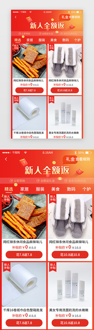 手机详情页UI设计素材_红色简约综合电商商城app详情页