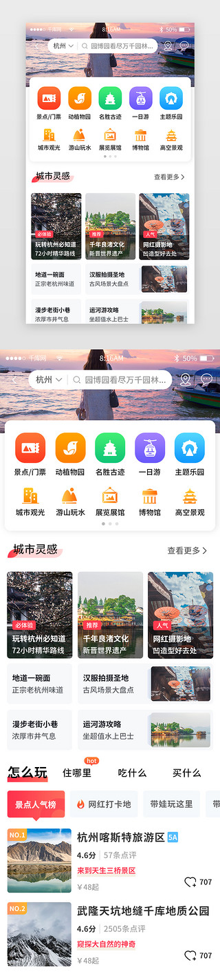 旅游旅行UI设计素材_红色简约旅游旅行app详情页