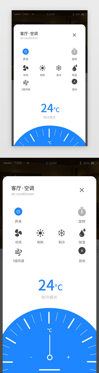 中央空调UI设计素材_蓝色简约智能家居app弹窗