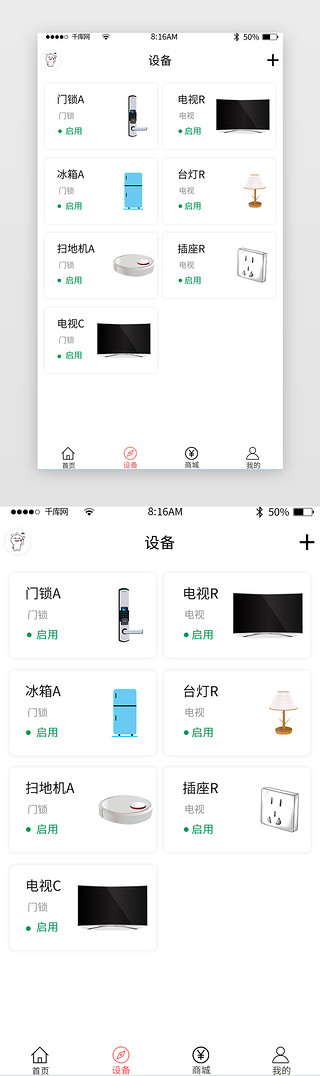 设备UI设计素材_简约智能家居设备页