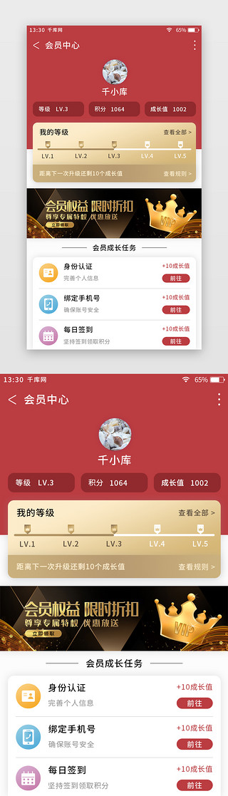 深UI设计素材_深红色美食外卖app会员中心页