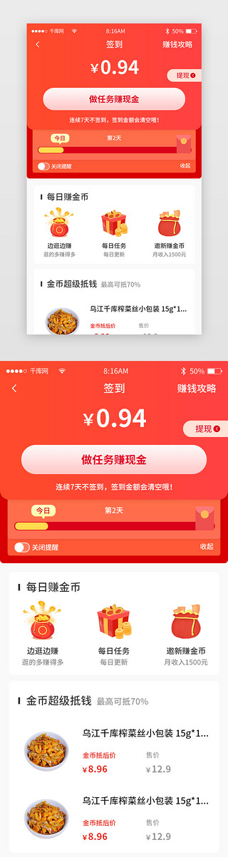 简约商城UI设计素材_红色简约商城购物app详情页