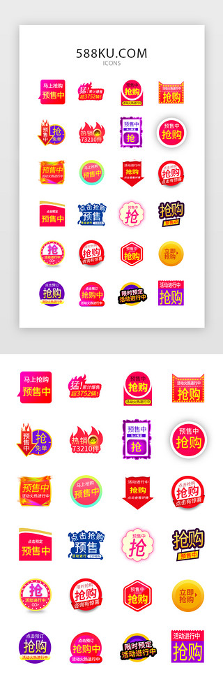 购物车促销UI设计素材_电商图标多色立即抢购icon