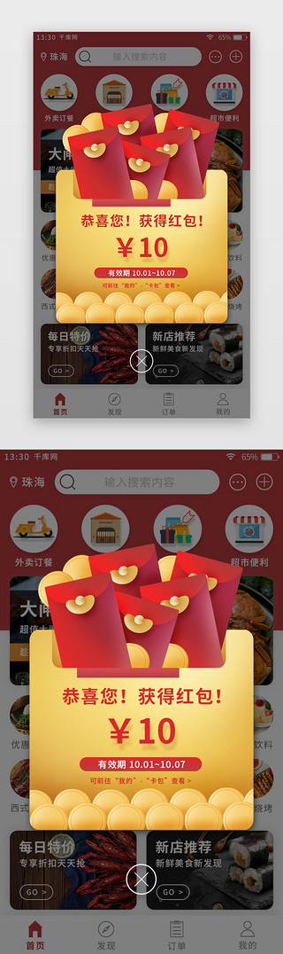 深红色美食外卖app弹窗页