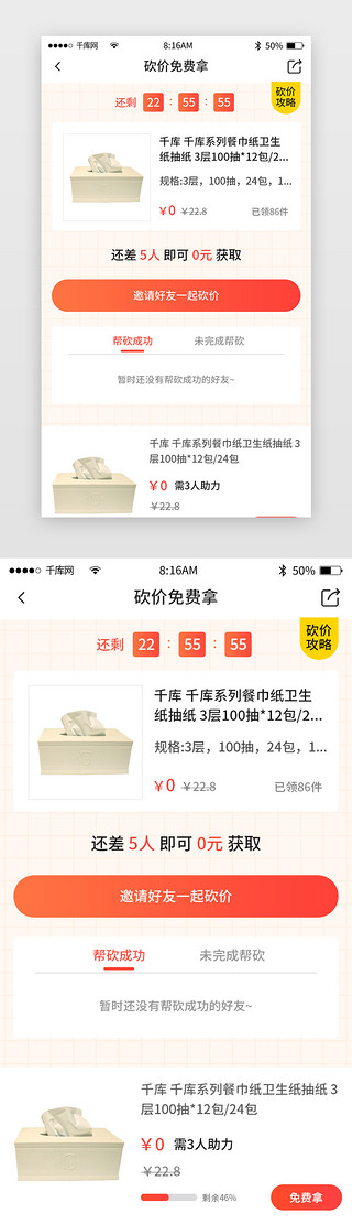 app界面免费UI设计素材_红色简约商城购物砍价app详情页