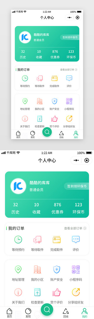 个人目录设计UI设计素材_绿色渐变垃圾分类APP小程序我的个人中心