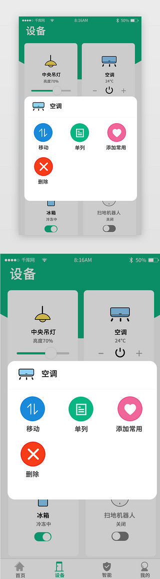 居家护理UI设计素材_智能家居app界面
