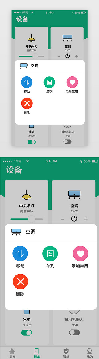 居家UI设计素材_智能家居app界面