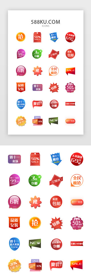 换季甩卖UI设计素材_红色系双十一电商购物促销常用图标