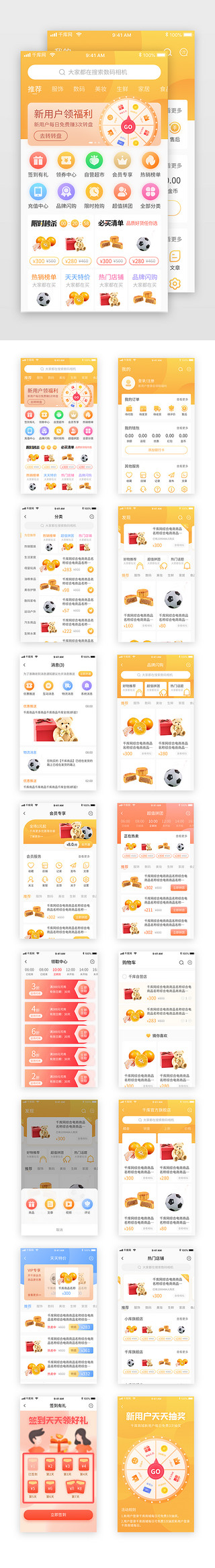 套图商城UI设计素材_黄色暖色生活日常综合电商app套图