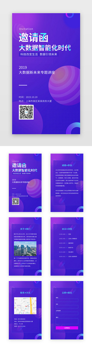 word邀请函UI设计素材_科技感邀请函h5