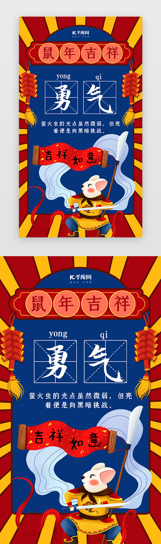 吉祥团案UI设计素材_创意中国风新年签之勇气闪屏启动页引导页闪屏
