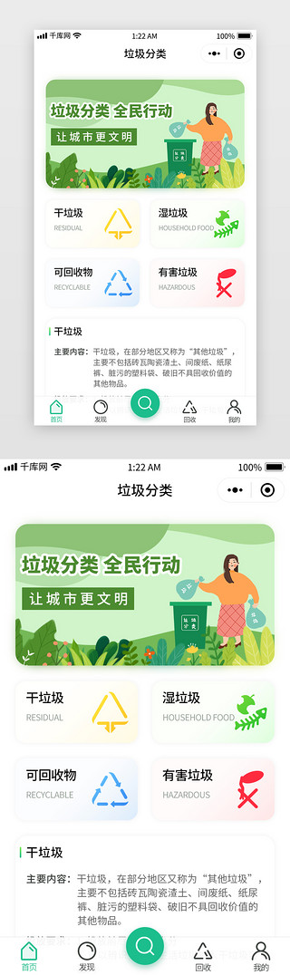 绿色简约垃圾分类APP小程序主界面