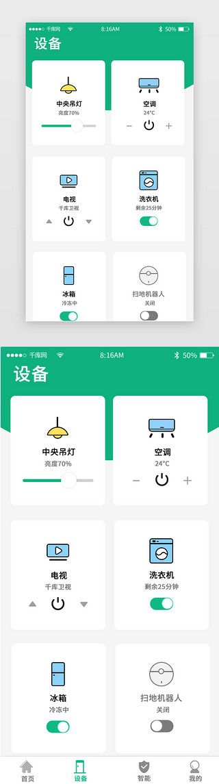 居家UI设计素材_智能家居app界面