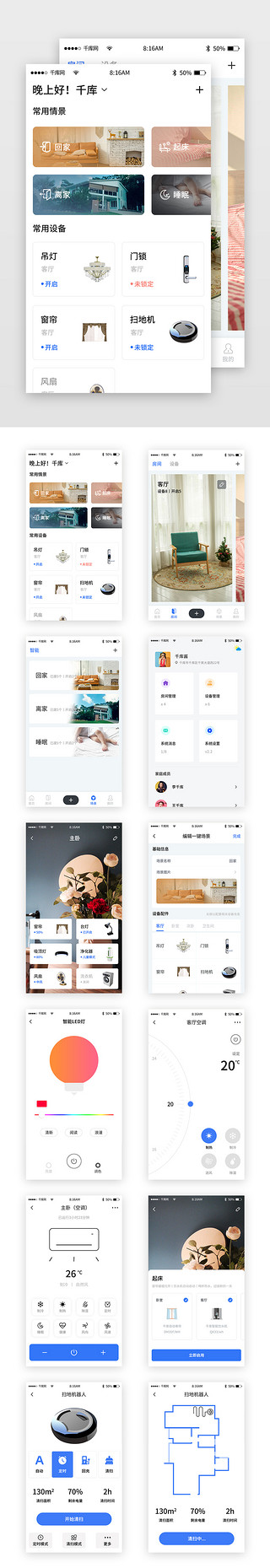 家居卧室UI设计素材_蓝色简约智能家居app套图