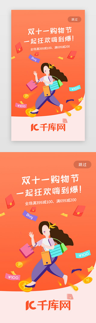红色渐变双十一购物闪屏引导页启动页引导页闪屏电商