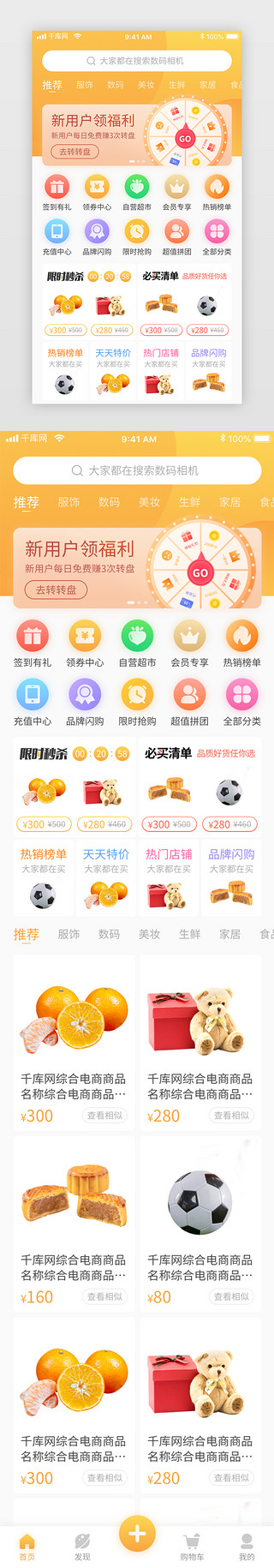 生活物品UI设计素材_黄色暖色生活日常综合电商app首页首页