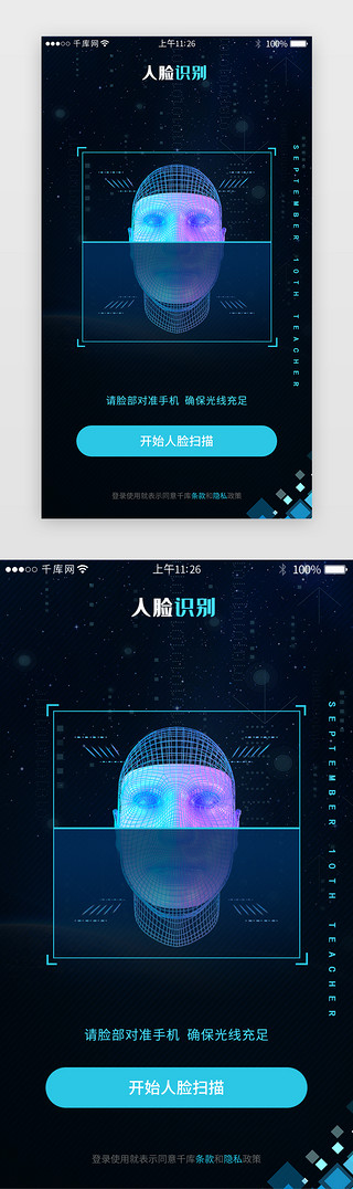 深蓝色系人脸识别app详情页
