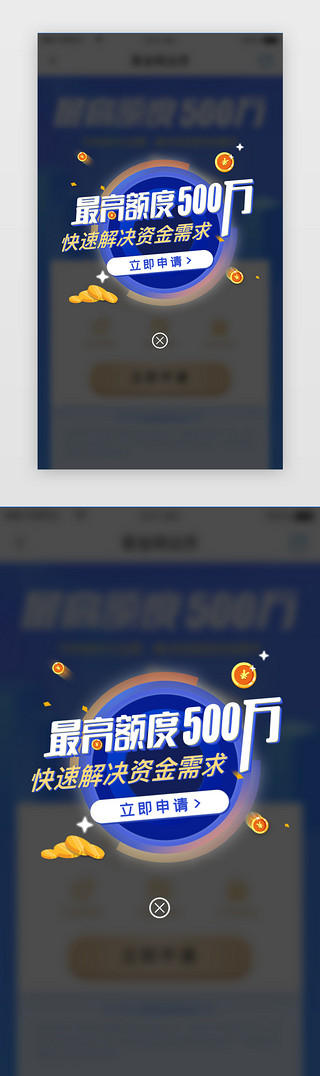 立即安装UI设计素材_蓝色渐变金融立即申请弹窗